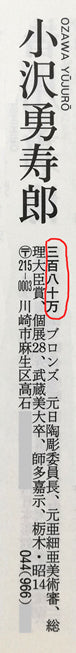 小沢勇寿郎「エーゲ海の夢」銅版画 2008年美術建艦掲載内容