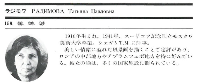 ラジモワ「秋」油絵・変形30号 額裏拡大画像2