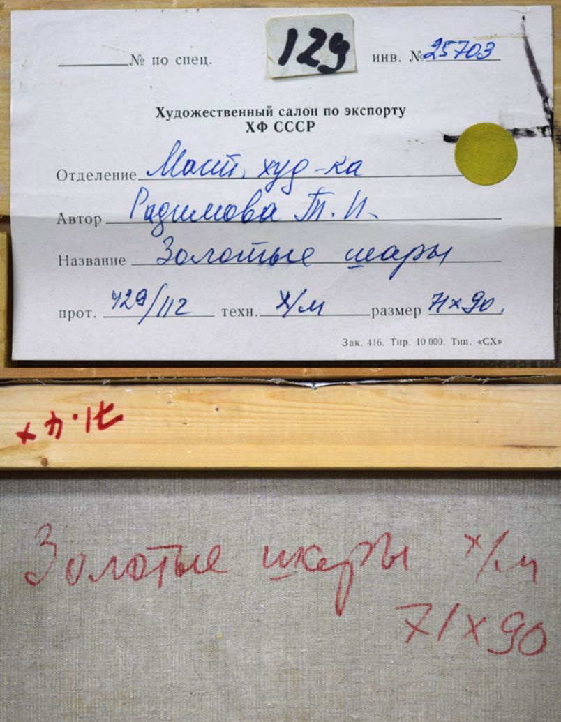 ラジモワ「秋」油絵・変形30号 キャンバス裏書き 拡大画像1