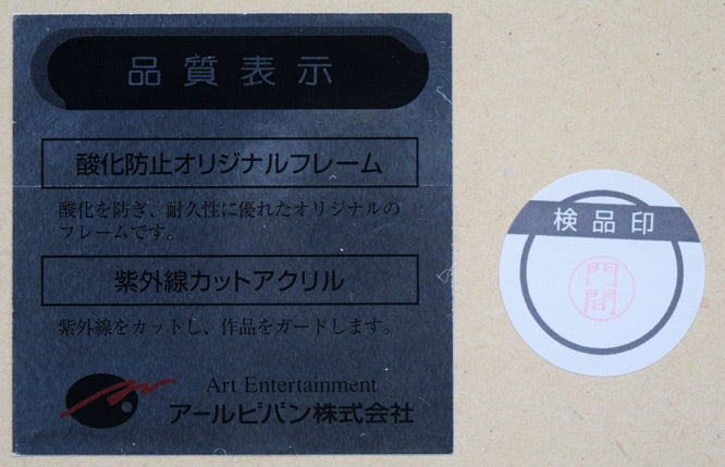 クリスチャン リース ラッセン(Christian Riese Lassen)「オーダーミッキー(M)」オリジナル1点物 額裏シール拡大画像1