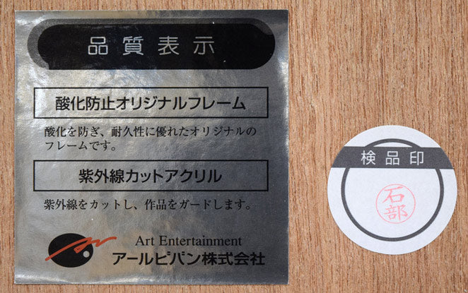 クリスチャン リース ラッセン(Christian Riese Lassen)「オーダータートル(L)」オリジナル1点物 額裏シール拡大画像1