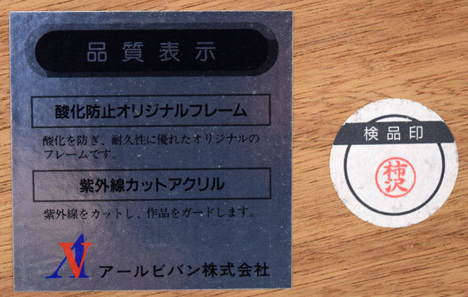 クリスチャン リース ラッセン(Christian Riese Lassen)「セレニティS/N」ミクスドメディア版画 額裏拡大画像1