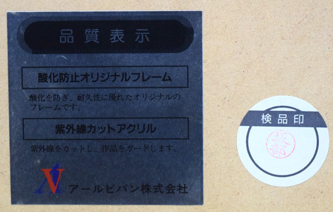 クリスチャン ラッセン(Christian Lassen)「トランキュイル モーメント C/C REM」ミクスドメディア版画に手彩色 額裏シール拡大画像1