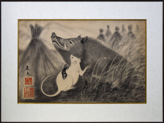 露山(本名:畠中 清喜)「イノシシとネズミ」木炭画