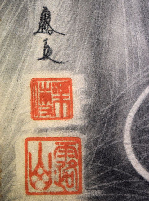 露山(本名:畠中 清喜)「イノシシとネズミ」木炭画 サイン・落款拡大画像