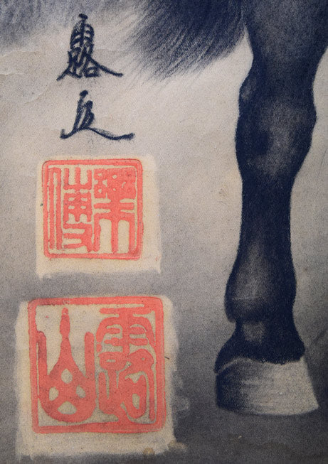 露山(本名:畠中清喜)「馬」木炭画 サイン・落款拡大画像