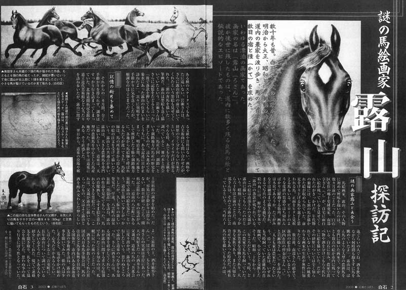 露山(本名:畠中清喜)「馬」木炭画 貴重な資料1