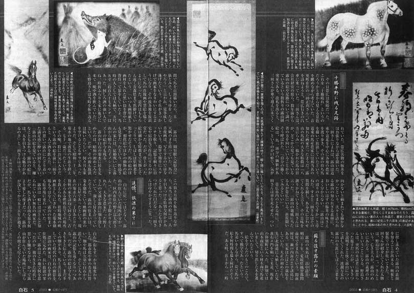 露山(本名:畠中清喜)「馬」木炭・水墨 貴重な資料2