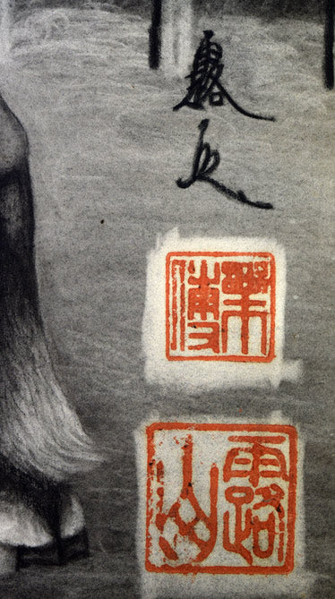 露山(本名:畠中清喜)「馬」木炭・水墨 サイン・落款部分