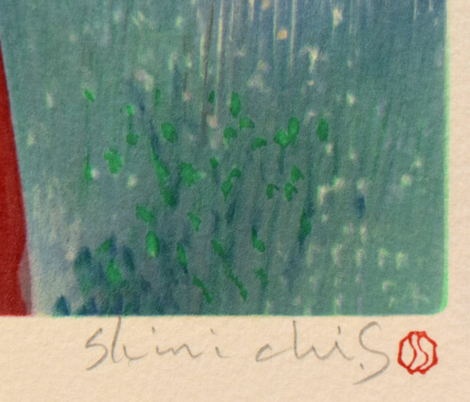 斎藤真一「日傘」リトグラフ 本人直筆鉛筆サイン・落款部分