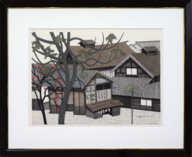 斎藤清「柿の会津(23)」木版画