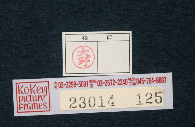 斎藤清「ブッダ・アシュラ・奈良(D)[BUDDHA ASYURA NARA(D)」木版画 額裏拡大画像2(古径額縁シール)