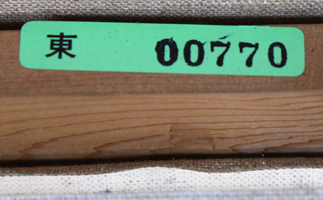 斎藤三郎「野ばら」油絵・F6号 裏側拡大画像2