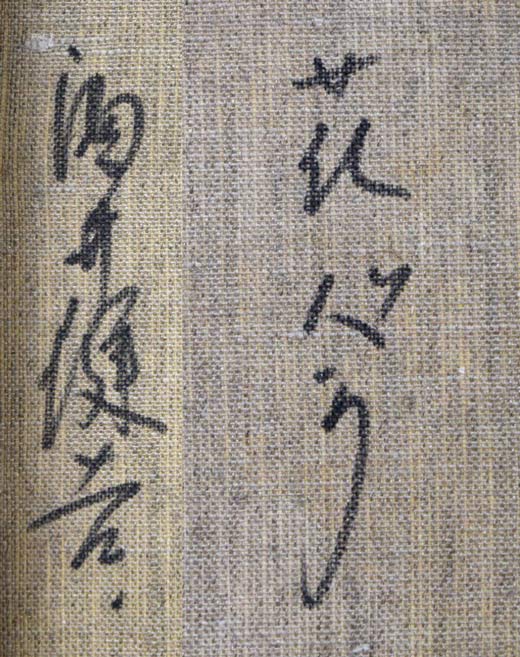 酒井健吉「花バラ」油絵・F6号 裏書き拡大画像1