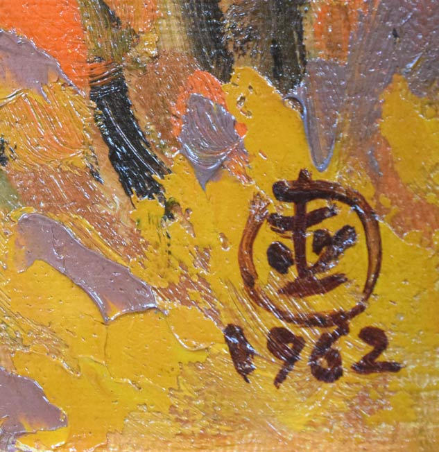 坂本直行「晩秋の原野と日高山脈遠望」油絵・F4号　サイン・年記（1962年作）拡大画像
