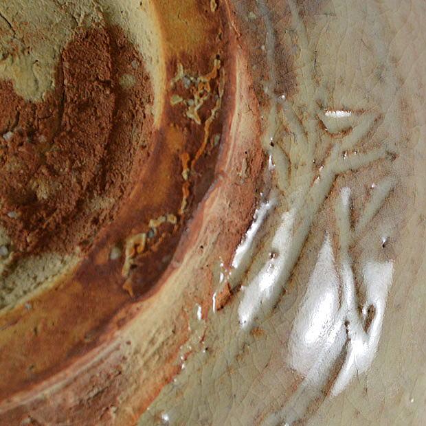 十三代 坂田 泥華「萩鉢」萩焼・共箱 裏側サイン「泥」部分