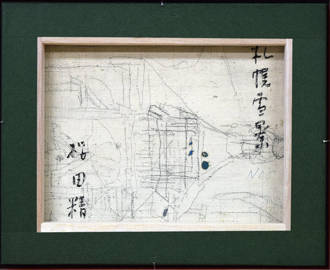 桜田精一「札幌雪景」油絵・F3号 作品裏側画像