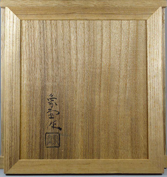 佐々木　象堂「彈阮咸（ダンゲンカン）鋳銅置物」ろう型鋳金・共箱・高さ約26cm　裏箱書きサイン部分