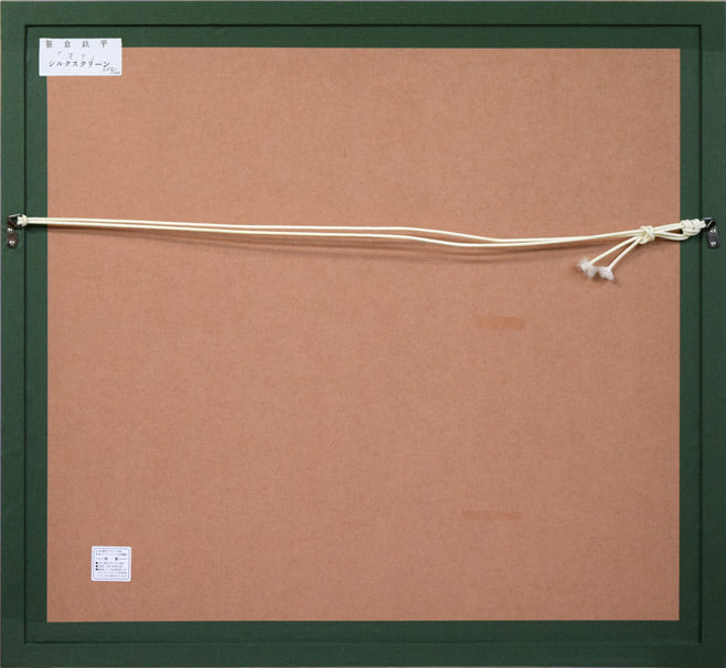 笹倉鉄平「OFF(オフ)」シルクスクリーン版画 額縁裏側画像