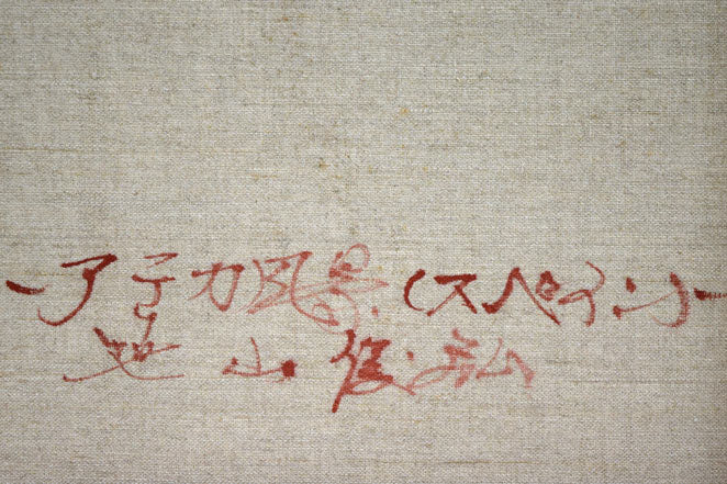 笹山俊弘「アテカ風景(スペイン)」油絵・F10号 裏書き拡大画像2