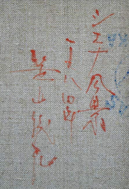 笹山峻弘(俊弘)「シエナ風景(イタリー)」油絵・M8号 裏書き拡大画像