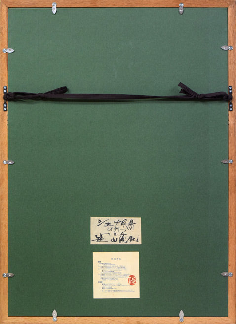 笹山峻弘(俊弘)「シエナ風景(イタリー)」油絵・M8号 額縁裏側画像