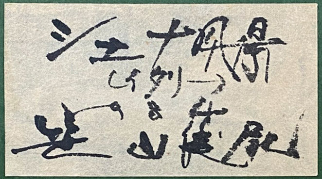 笹山峻弘(俊弘)「シエナ風景(イタリー)」油絵・M8号 額裏拡大画像1(共シール)