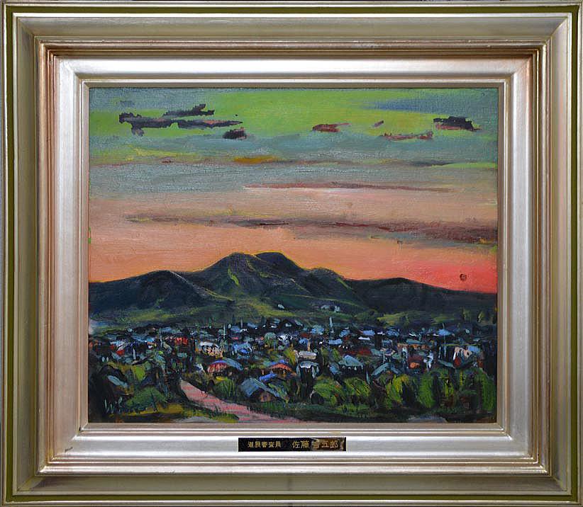 佐藤吉五郎「落日(手稲山)」油絵・F8号