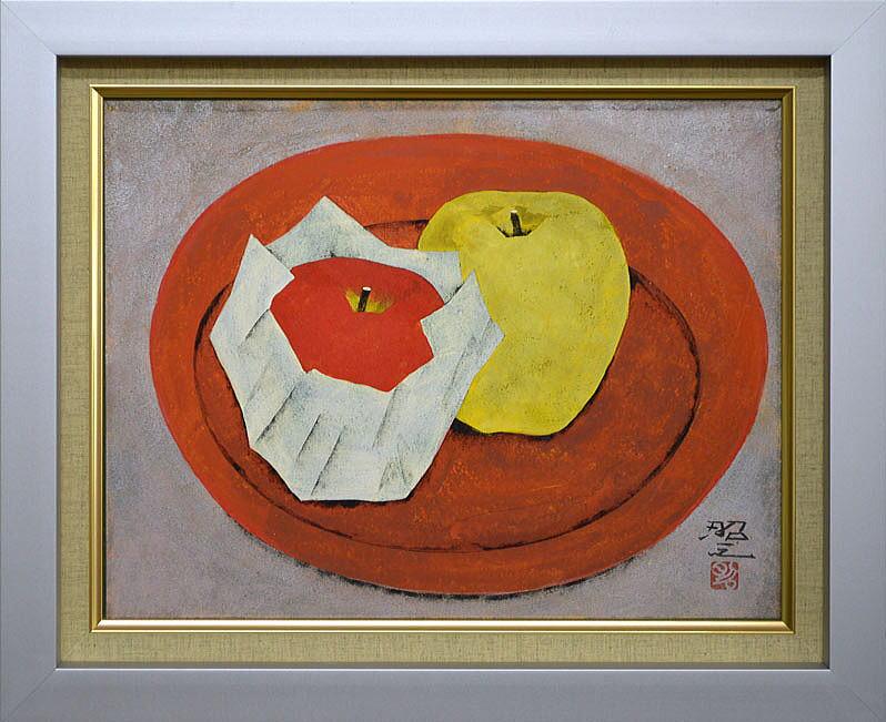 佐藤 昭三「りんご」日本画・F6号