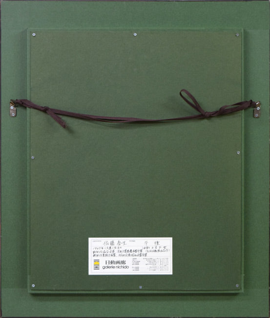 佐藤泰生「午後」油絵・F6号 額縁裏側画像