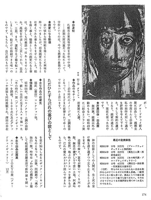 澤田文一「木賃宿(きちんやど)」木炭素描画(両面作品) 添付資料3