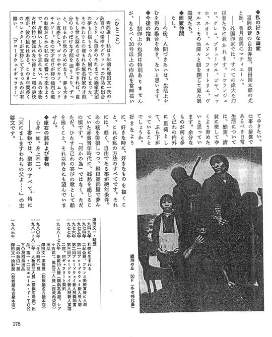 澤田文一「木賃宿(きちんやど)」木炭素描画(両面作品) 添付資料4