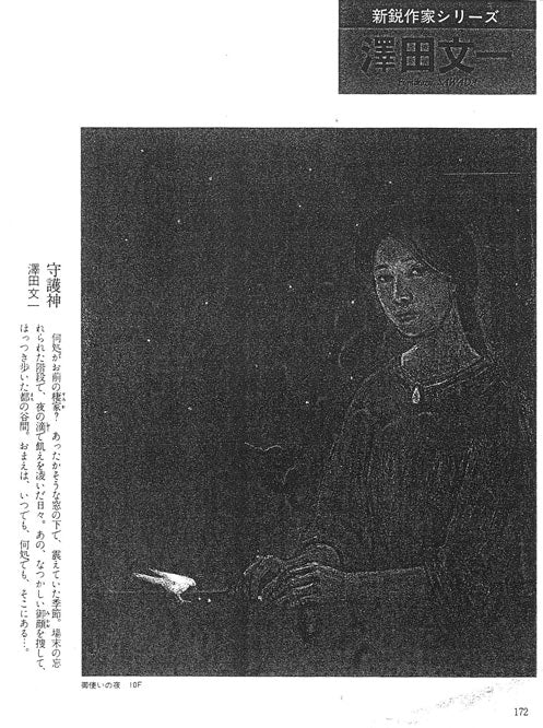 澤田文一「木賃宿(きちんやど)」木炭素描画(両面作品) 添付資料1