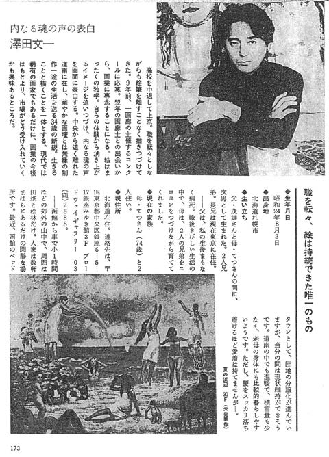 澤田文一「木賃宿(きちんやど)」木炭素描画(両面作品) 添付資料2