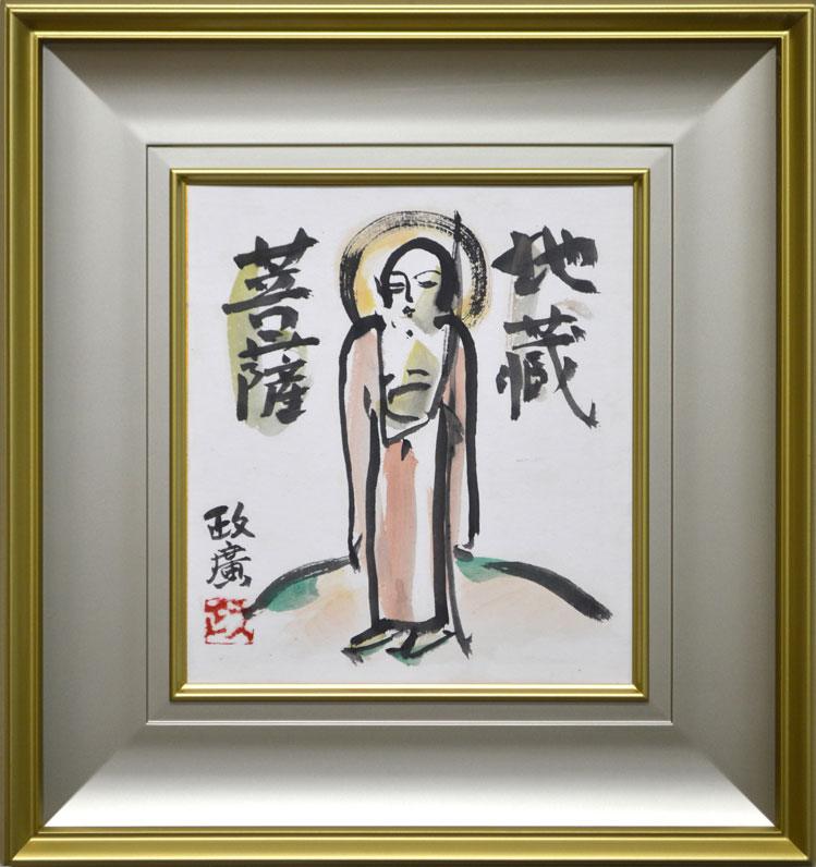 澤田政廣「地蔵菩薩」墨彩画