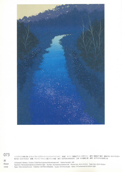 千住博「水」リトグラフ カタログレゾネ掲載ページ