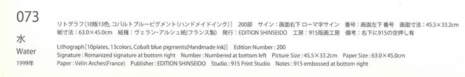 千住博「水」リトグラフ カタログレゾネ拡大画像1