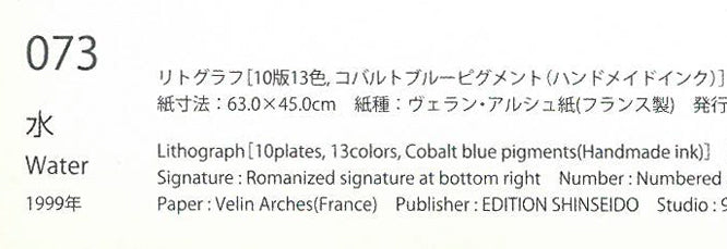 千住博「水」リトグラフ カタログレゾネ拡大画像2