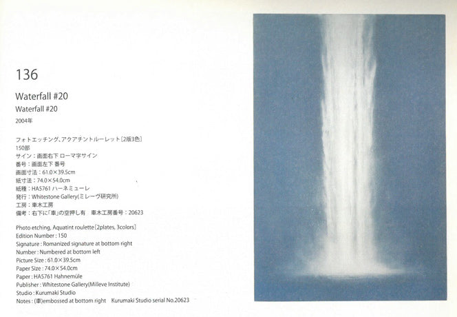 千住博「Waterfall#20(ウォーターフォール)」フォトエッチング、アクアチント、ルーレット 掲載内容