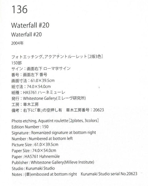 千住博「Waterfall#20(ウォーターフォール)」フォトエッチング、アクアチント、ルーレット 掲載内容拡大画像1