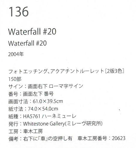 千住博「Waterfall#20(ウォーターフォール)」フォトエッチング、アクアチント、ルーレット 掲載内容拡大画像2