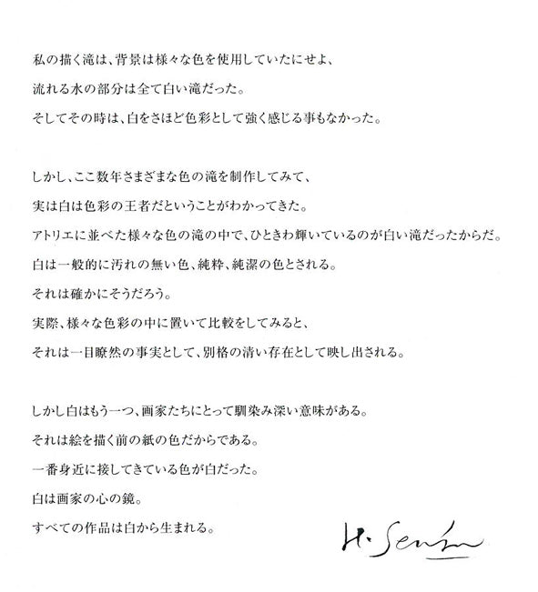 千住 博「Waterfall(Day Fall/Night fall)HSエディション」ミックストメディア版画 資料3拡大画像