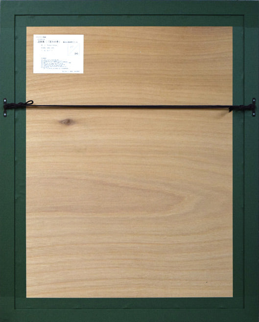 芝田米三「実りの季」リトグラフ 額縁裏側画像