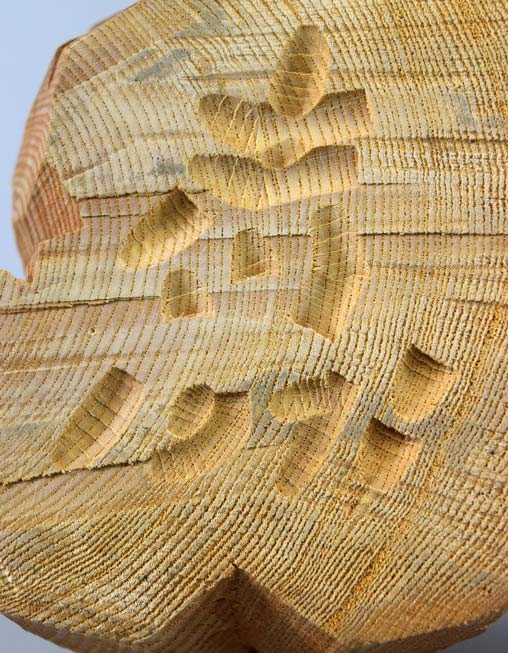 柴崎重行「熊」木彫(高さ16.8cm)・1978年作 サイン・年記(1978年作)拡大画像