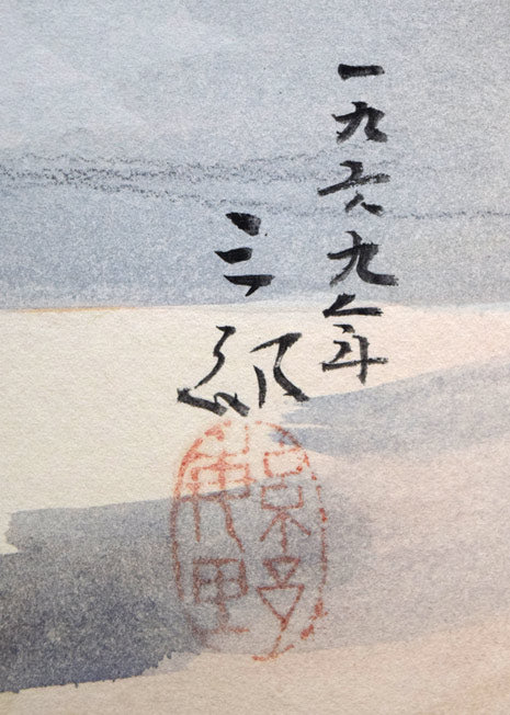 繁野三郎「ハマナス」水彩画 年記(1969年作)、サイン・落款拡大画像