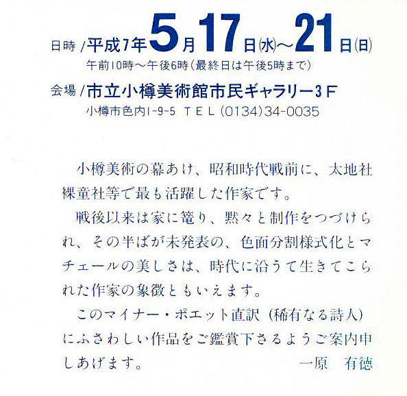 須田三代治「牡丹」油絵・F10号 遺作展案内状 拡大