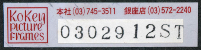 菅沼金六「裸婦(ロサンゼルスにて)」油絵・F8号 額裏シール拡大画像(古径額縁使用)