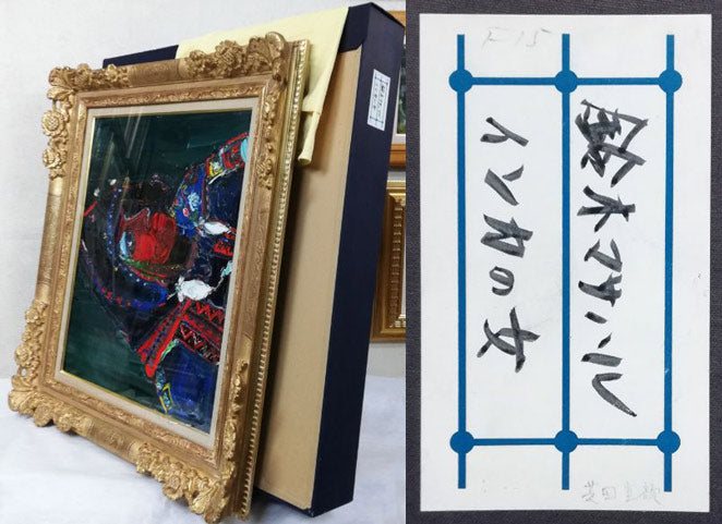 鈴木マサハル「インカの女」油絵・F15号 付属品画像