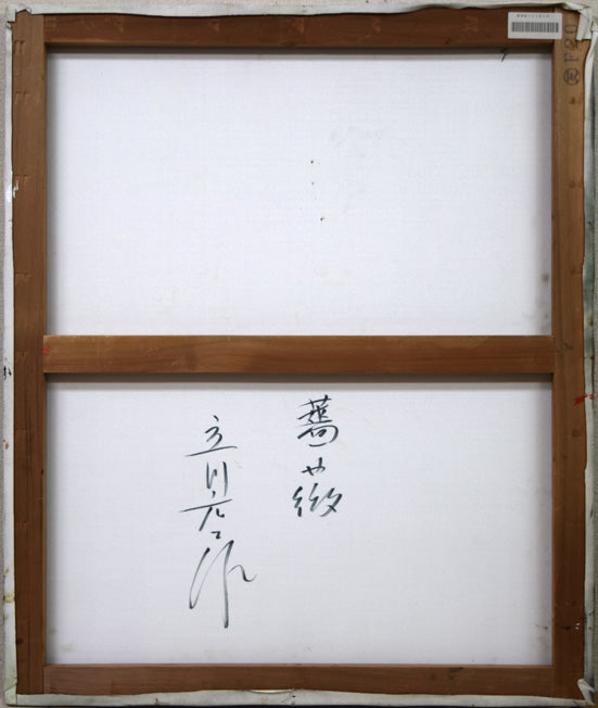 立川広己「薔薇」油絵・F20号 キャンバス裏側画像