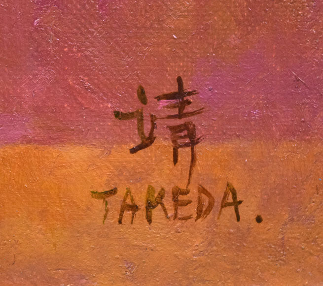 武田靖夫「能・羽衣」油絵・F8号 サイン拡大画像